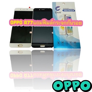 หน้าจอ LCD + ทัชสกรีน OPPO A77 คมชัด ทัชลื่น แถมฟีมล์กระจกกันรอย สินค้ามีของพร้อมส่ง