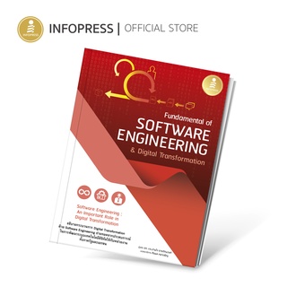 Infopress (อินโฟเพรส)  Fundamental of Software Engineering &amp; Digital Transformation -73056