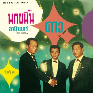 CD No.704 รุ่น​แผ่นเสียง​เดิม ( แผ่นลองเพลย์ ) ธานินทร์ อินทรเทพ อัลบั้ม ดาว ชุดที่4