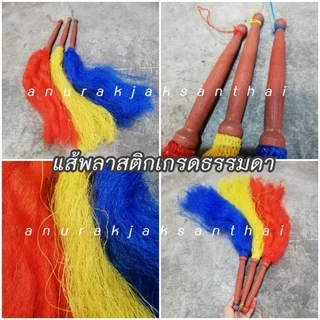 แส้ไล่ยุง แส้ไล่แมลง แส้พลาสติก มี4สี พร้อมส่ง