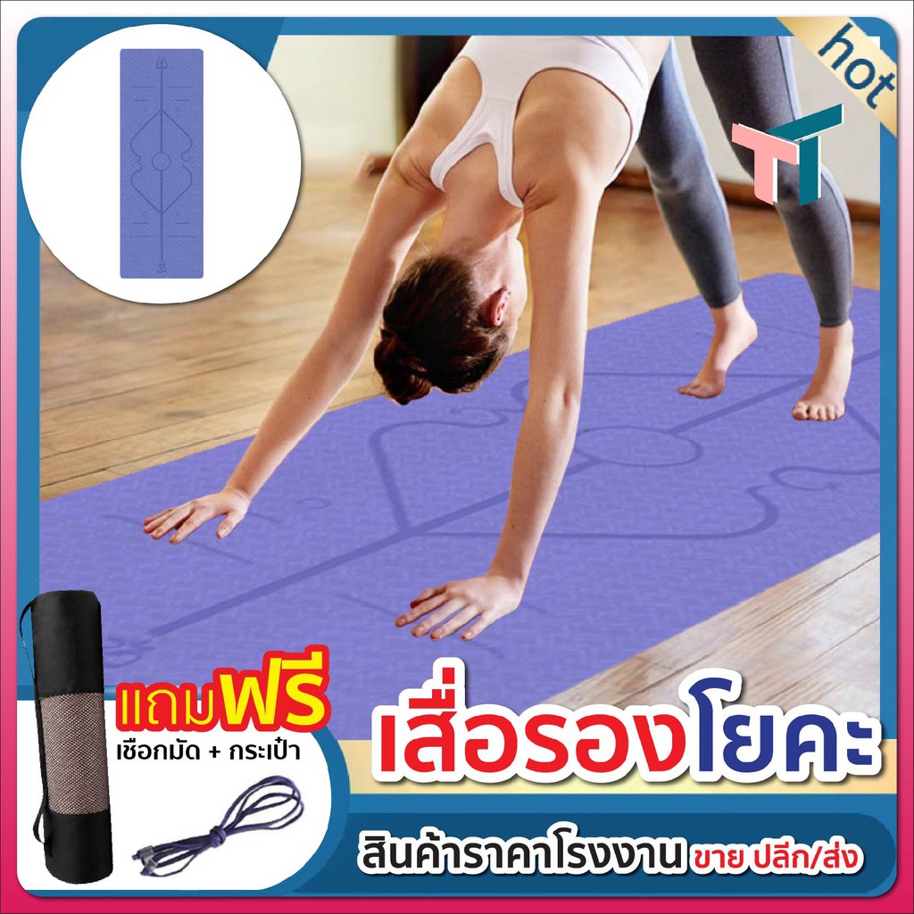 TT DAYSเสื่อโยคะ yoga mat 6mm TPE ทูโทน กันลื่น ออกกำลังกาย fitness yoga map แบบมีปุ่มกันลื่น กระชับ