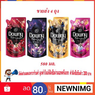 🔥4ถุง252฿🔥 Downy ดาวน์นี่ น้ำยาปรับผ้านุ่ม 560-580 มล. มีหลายสูตรให้เลือก downy