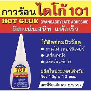 กาวร้อน ไดโก้ 101 (12หลอด/กล่อง) กาวอเนกประสงค์ กาวติดไม้ Daico
