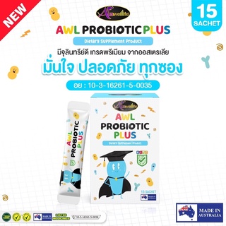 💥2แถม1💥ส่งฟรี AWL Probiotic Plus โปรไบโอติก จุลินทรีย์สายพันธุ์ดี ปรับสมดุลลำไส้ การย่อยอาหาร ขับถ่ายดี สุขภาพดี