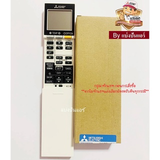 รีโมทแอร์มิตซู MITSUBISHI  Electric ของแท้ 100%  Part No. E22R63426