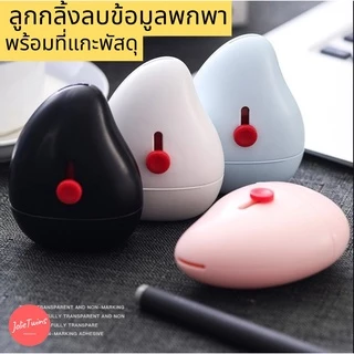 ✏️พร้อมส่ง📦 ลูกกลิ้งปิดข้อความ เครื่องทำลายเอกสาร ลูกกลิ้งลบข้อมูลสำคัญ ที่เปิดกล่อง ตัวลบข้อมูลพัสดุ เทปลบคำผิด 50002