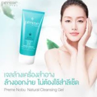 Preme Nobu Natural Cleansing Gel พรีม โนบุ คลีนซิ่ง เจล 75 กรัม