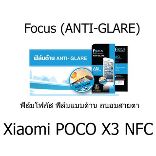 Xiaomi POCO X3 NFC  Focus (ANTI-GLARE) ฟิล์มโฟกัส ฟิล์มแบบด้าน ถนอมสายตา พรีเมียมเกรดA (ของแท้ 100%)