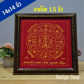 กรอบรูป ขนาด 14x14 นิ้ว ขอบโอ๊ค ใส่ผ้ายันต์ไอ้ไข่  (เฉพาะกรอบ) สินค้าขายดี