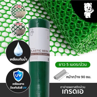 [ขายดี] ตาข่ายพลาสติกม้วนสีเขียว MEE ตาข่ายพีวีซี ตาข่ายล้อมรั้ว  PVC HDPE หนา ทนทาน