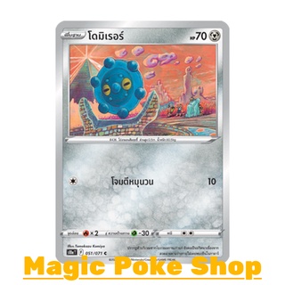 โดมิเรอร์ (C/SD,Mirror Foil) โลหะ ชุด อันธการลวงตา การ์ดโปเกมอน (Pokemon Trading Card Game) ภาษาไทย s10a051