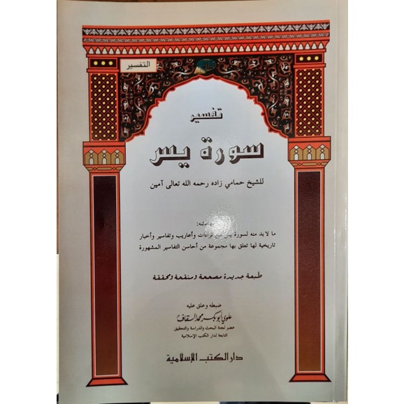 Yasin Letter Interpretation // Yasin Hamami - Darul Kutub Islamiyah
