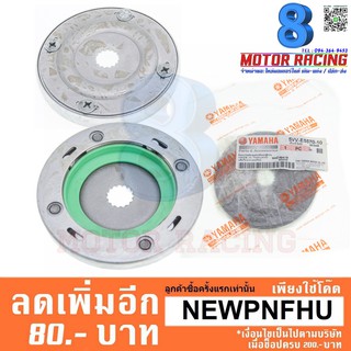 ชุดคลัทช์สตาร์ NOUVO / MIO / FINO/MIO-125