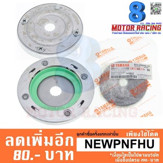 ชุดคลัทช์สตาร์ NOUVO / MIO / FINO/MIO-125