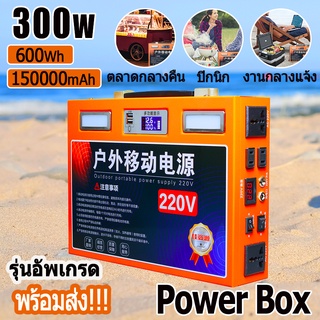 power station camping power box แคมป์ปิ้ง 300W ไฟสำรองแคมปิ้ง 220V แคมป์ปิ้ง กล่องสำรองไฟ เครื่องสำรองไฟ อุปกรณ์แคมปิ้ง