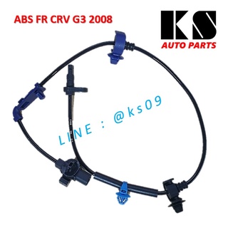 สายเซ็นเซอร์ ABS ล้อหน้า HONDA CRV G3 ฮอนด้า ซีอาวี 2008 2010 (ซ้าย/ขวา) เซนเซอร์ ความเร็ว ส่งไว