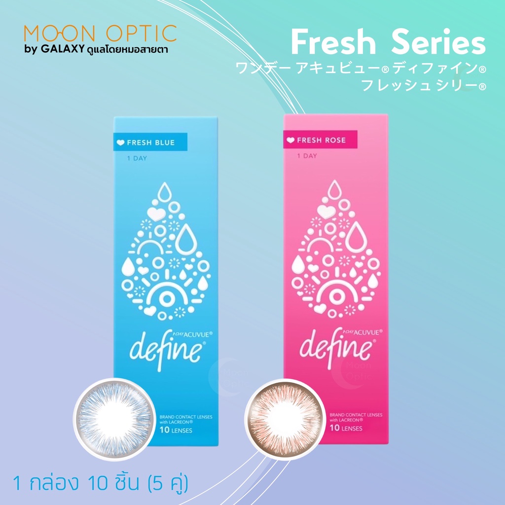1 Day Acuvue Define - Fresh Collection คอนแทคเลนส์สีรายวัน (1 กล่อง 10 ชิ้น) *** สี Fresh Rose และ Fresh blue **