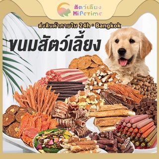 ขนมขบเคี้ยวสําหรับสัตว์เลี้ยง