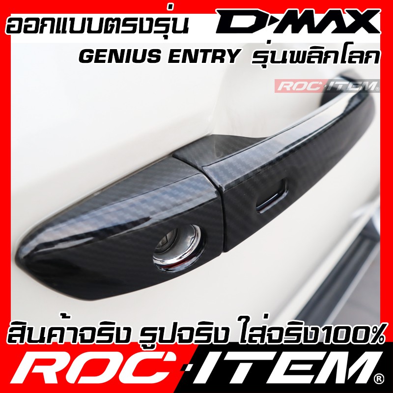 ROC ITEM ครอบ มือจับ ประตู ISUZU D-MAX 2020 - ปัจจุบัน ชุดแต่ง Dmax Vcross Xseries เคฟล่า คาร์บอน - รูปที่ 5