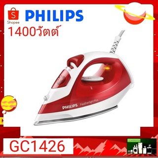 PHILIPS Steam iron เตารีดไอน้ำ รุ่น GC1426 (1400วัตต์)