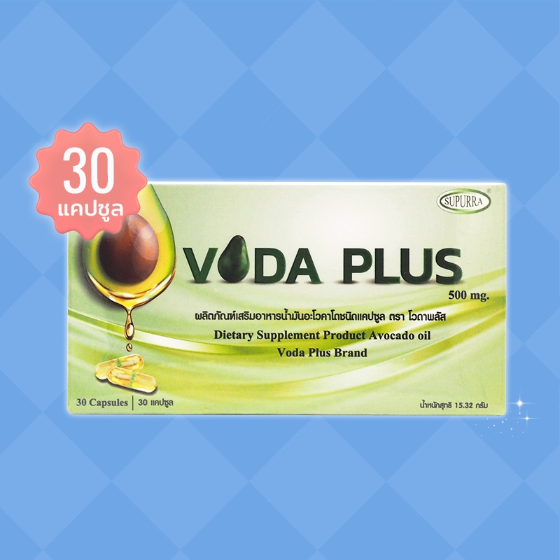 Supurra Voda Plus โวดาพลัส (1 กล่อง) ขนาด 30 แคปซูล ลดไขมันและคอเลสเตอรอล ลดข้อเสื่อม บำรุงสายตา