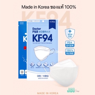 KF94 Doctor P&amp;B (แพค 10 ชิ้น) 🇰🇷หน้ากากอนามัยKF94แท้ ผลิตและนำเข้าจากเกาหลี100%🇰🇷ผ่านมาตฐานFDAและอย.เกาหลี