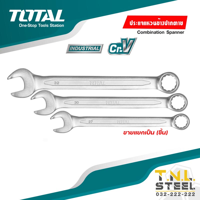 ประแจแหวนข้างปากตาย ขนาด 27-32mm TOTAL (ขายเป็นอัน)