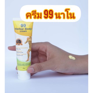 ครีมนวด99.สมุนไพร9ชนิด.ใช้กับ.กล้ามเนื้อ.หัวเข่า.คอ.ไหล่.เอว