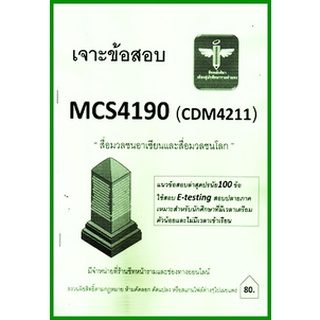 CDM4211 / MCS4190 สื่อมวลชนอาเซียนและสื่อมวลชนโลก