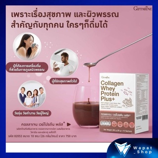 เครื่องดื่มเวย์ กิฟฟารีน คอลลาเจน เวย์โปรตีน พลัส + Giffarine Collagen Whey Protein Plus+ ผิวสวย โปรตีนครบ จบในซองเดียว