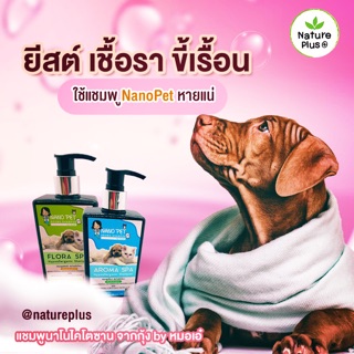 ส่งฟรี❗️สินค้าขายดี‼️แชมพูหมาขี้เรื้อน เชื้อรา ยีสต์ สูตรธรรมชาติไร้สารเคมี