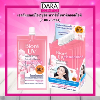 ✔ถูกกว่าห้าง✔ Biore UV บิโอเร ยูวี อะควาริช วอเตอร์รี เจล โบทานิคอล พีโอนี เอสพีเอฟ50+ พีเอ++++ (7 มล x6 ซอง) ของแท้