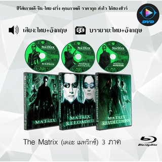 Bluray Movie เรื่อง The Matrix 1-3 เดอะ เมทริกซ์ ภาค1-3 (มาสเตอร์โซน3) (จำนวน3แผ่น) FullHD 1080p