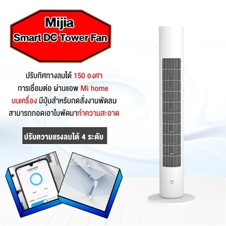 Xiaomi Mijia DC Frequency Conversion Tower Fan Smart Bladeless Quiet Energy Saving Fan with Mi Home APP พัดลมทาวเวอร์