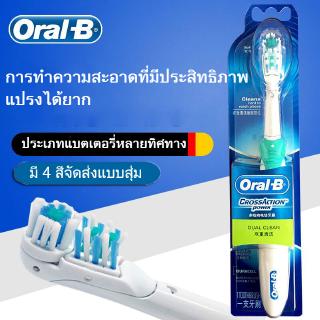 Oral B 2d Multi-directional electric toothbrush หลายทิศทาง ประเภทแบตเตอรี่ oralb tooth brush หลายทิศทาง แปรงสีฟันไฟฟ้า