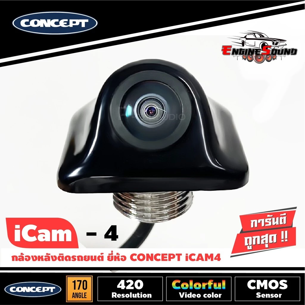 กล้องถอยหลังติดรถยนต์ CONCEPT ICAM4