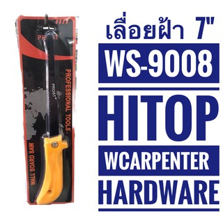 เลื่อยฝ้า 7" : WS-9008  HI-TOP