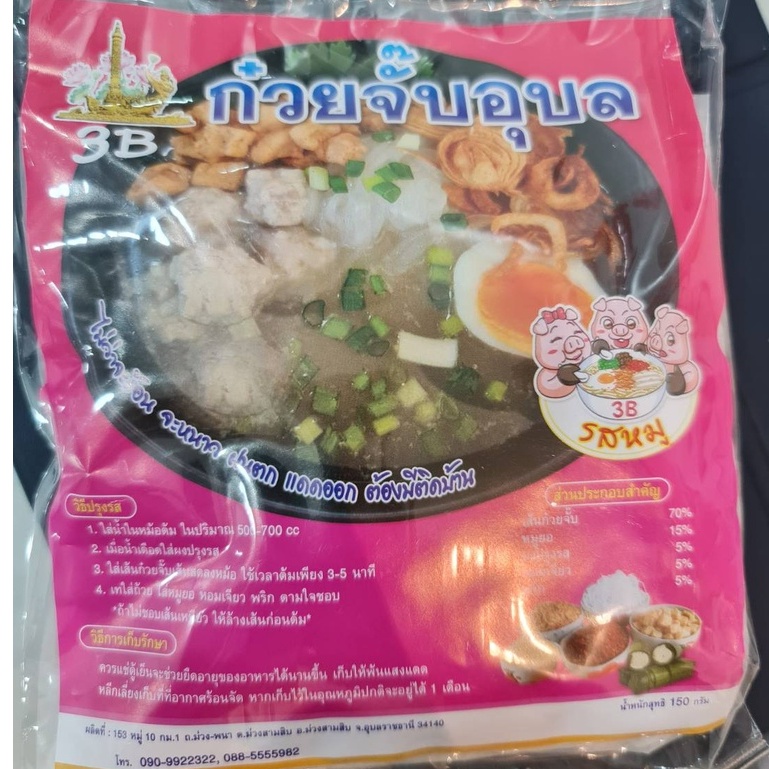 ก๋วยจั๊บญวนอุบล 3B  รสหมู