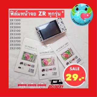 พร้อมส่ง! ฟิล์มหน้าจอ ZR ทุกรุ่นลดจ้า ล้างสต๊อคคคค !!! ❌❌❌