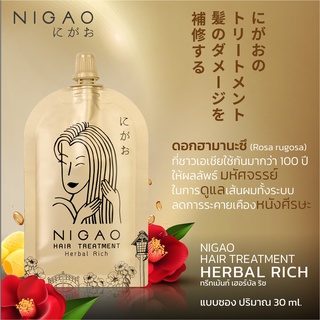 นิกาโอะทรีทเม้นท์ Herbal Rich ช่วยฟื้นฟูผมเสียให้กลับมามีสุขภาพดีขึ้น