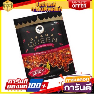 🍀ต้องลอง🍀 แพ็ค 2 ชิ้น Drama Queen Chilli Extremely Spicy 25g ดราม่าควีน พริกเผ็ดมาก 25 กรัม พร้อมทาน 🚙💨