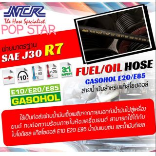 สายน้ำมันนอกถังแท้​ SAE R7​ ​NCR รองรับน้ำมันเบนซิน91 95