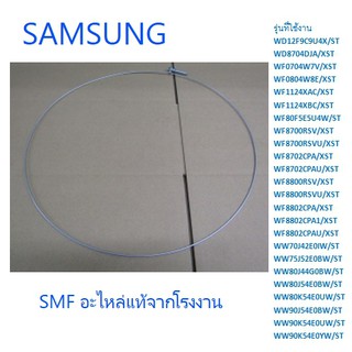 ลวดรัดขอบยางเครื่องซักผ้าฝาหนัาซัมซุง/SAMSUNG/DC91-12077G//CLAMP DIAPHRAGM/อะไหล่แท้จากโรงงาน