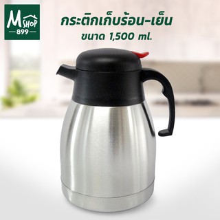 กาน้ำ กระติกน้ำ เก็บความร้อน-เย็น 1500 ml.