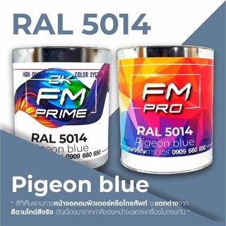 สี RAL 5014 / RAL5014 Pigeon blue