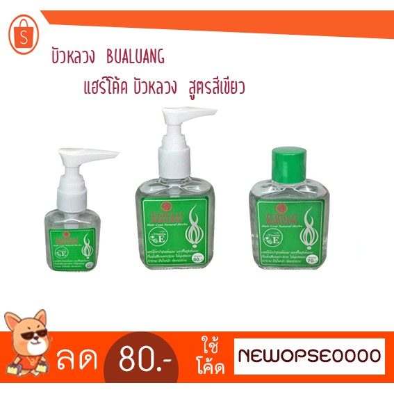 แฮร์โค้ด บัวหลวง สูตรสีเขียว (ผลิตภัณฑ์เส้นบำรุุงผม) | Shopee Thailand