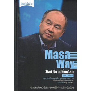 [ศูนย์หนังสือจุฬาฯ]  9786165362009 MASA WAY START UP เปลี่ยนโลก