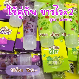 สบู่ และ เซรั่ม โลชั่น ผักเผือก ผิวใส ราคาน่ารัก1Xบาท ของแท้100% พร้อมส่ง🌻