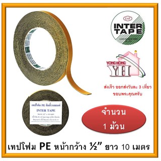 INTER TAPE เทปโฟมดำ PE เทปติดคิ้วรถยนต์ 1/2" x 10 เมตร (จำนวน 1 ม้วน)