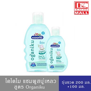 โคโดโม แชมพูสบู่เหลวเฮดทูโท(รุ่นขวด 200 มล.+100 มล.)